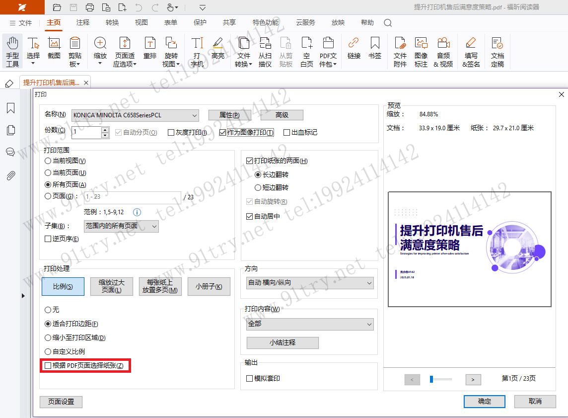 【基操】如何设置打印PDF文件时图像缩小